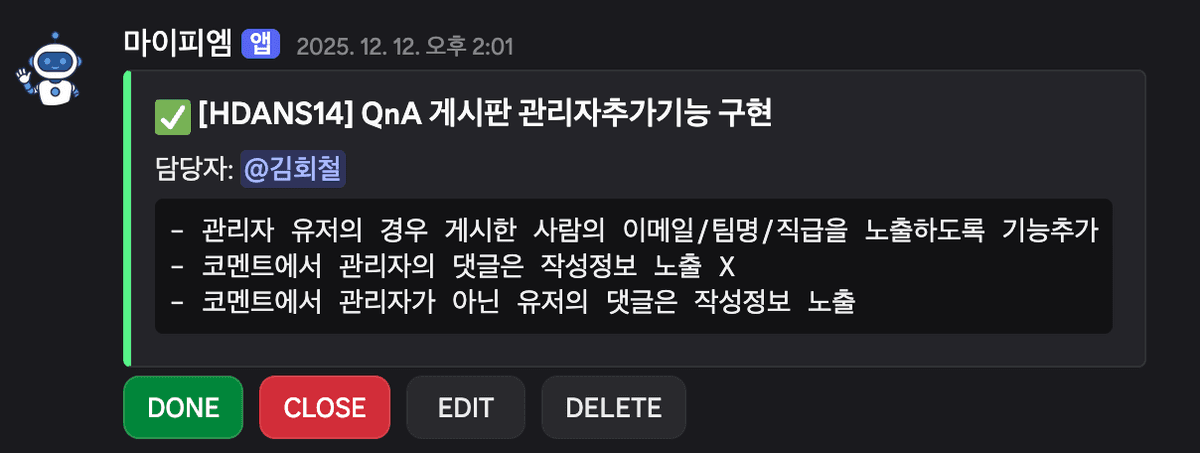 디스코드 AI봇 작업 관리